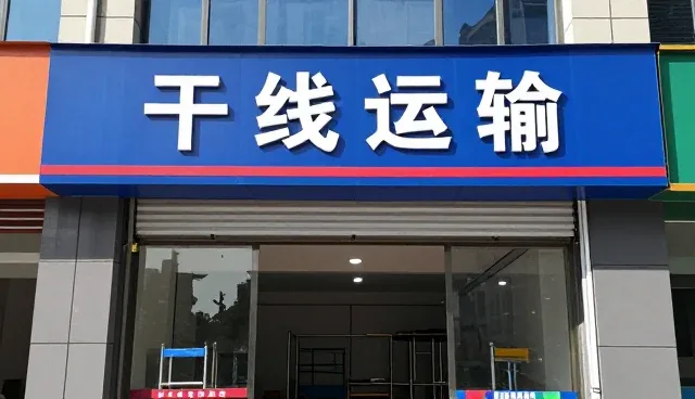 成都天地华芋物流有限公司分享节点可查同城配送应用经验